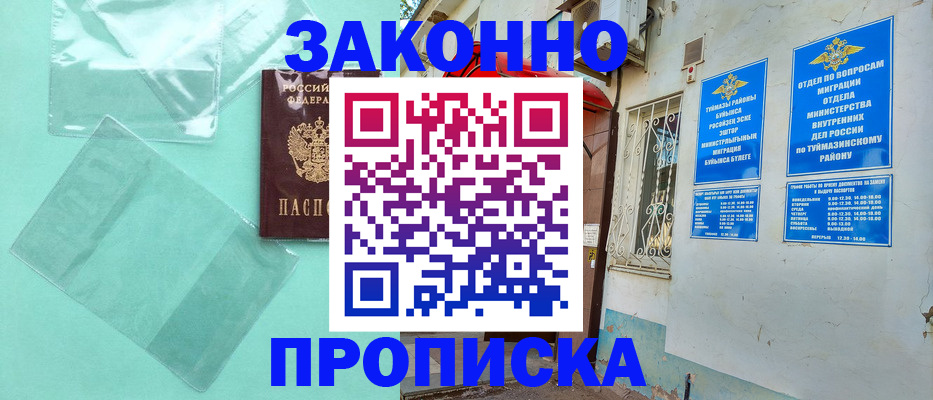 прописка регистрация в Чулыме