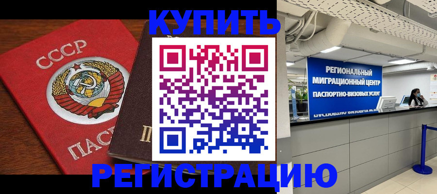 временная прописка в Чулыме