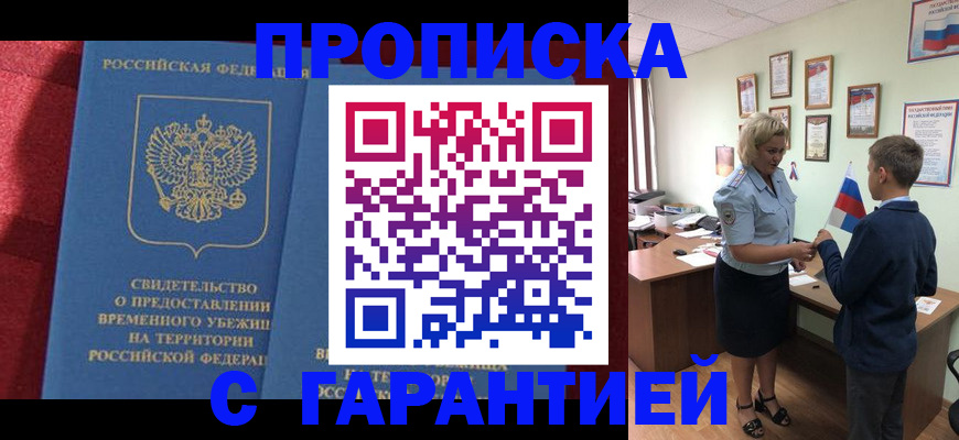 прописка для кредита в Чулыме